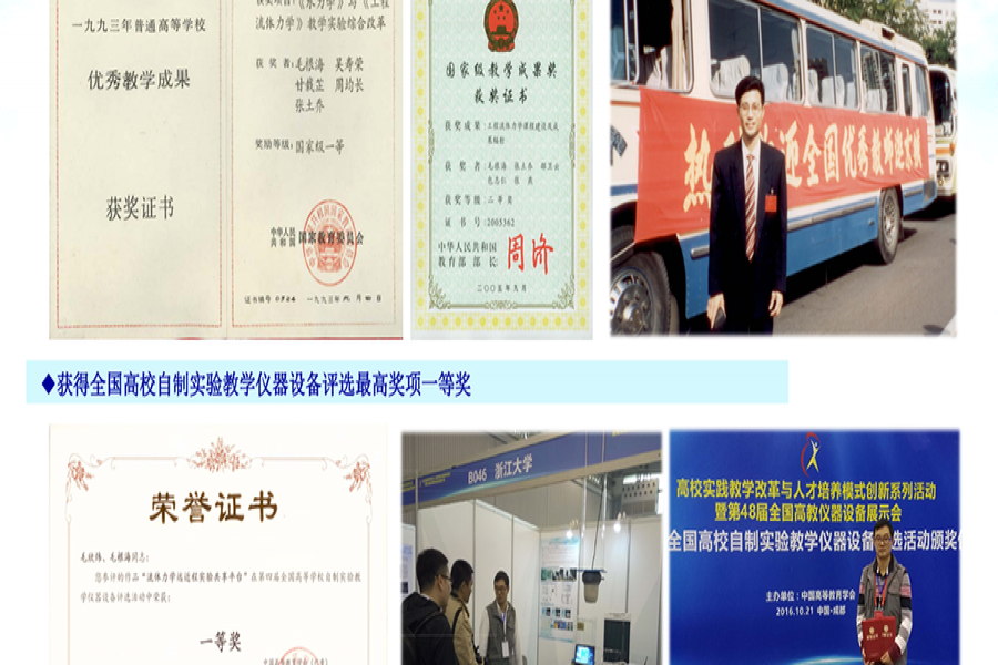 毛根海教授為浙江大學120周年校慶添光彩