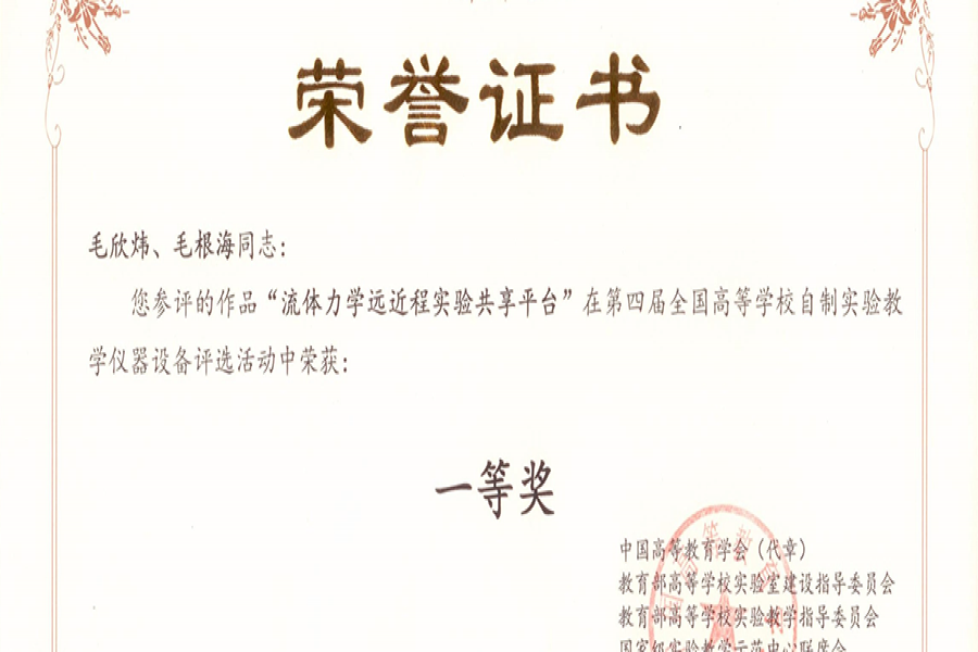 毛根海教授研發(fā)的流體力學實驗儀器喜獲全國一等獎