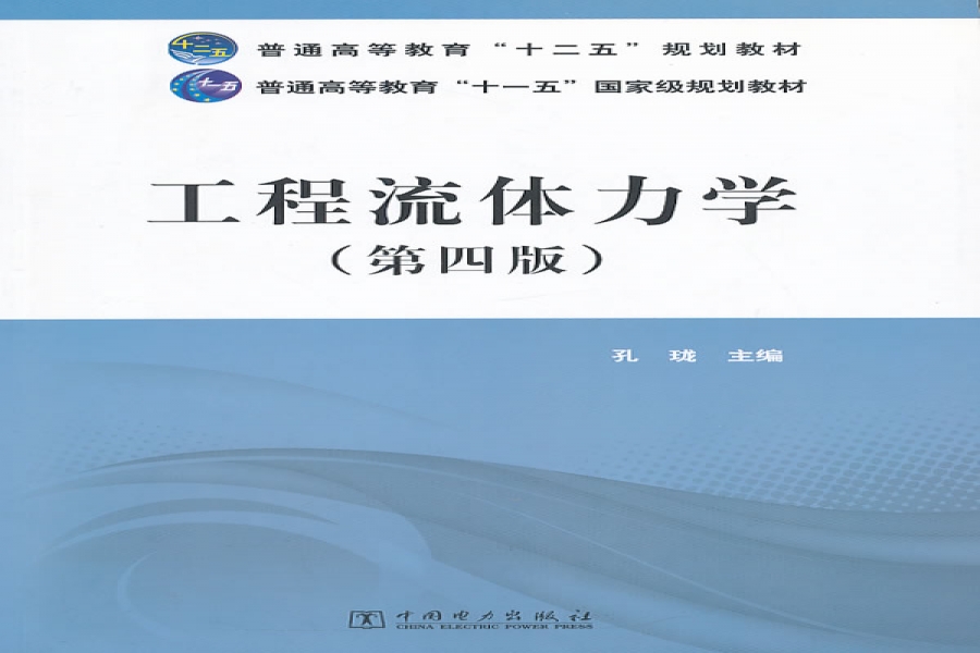 流體力學(xué)在環(huán)境工程中的應(yīng)用
